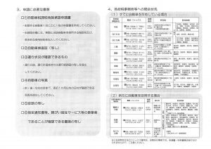 3004NPO自動車税減免_ページ_2